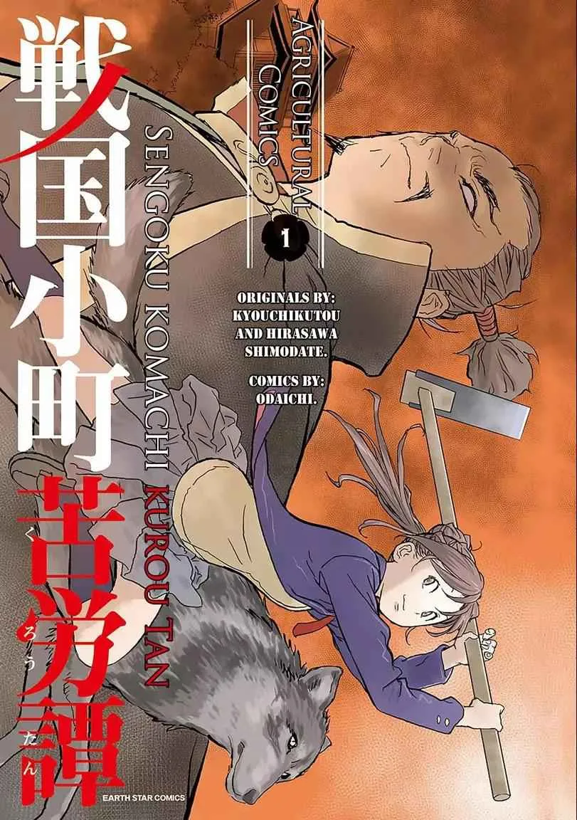 Sengoku Komachi Kuroutan: Noukou Giga Chapter 1 page 1