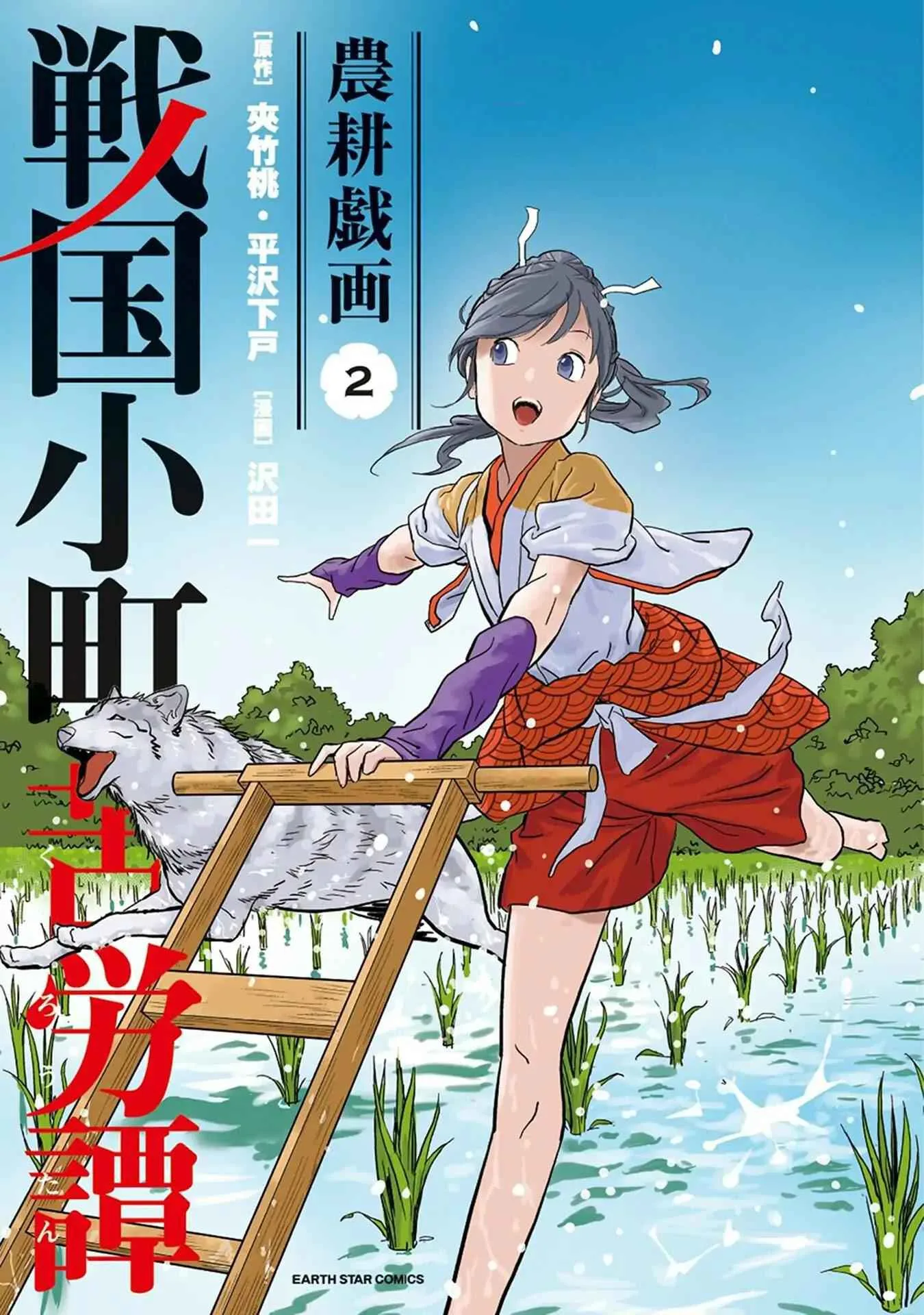Sengoku Komachi Kuroutan: Noukou Giga Chapter 6 page 3