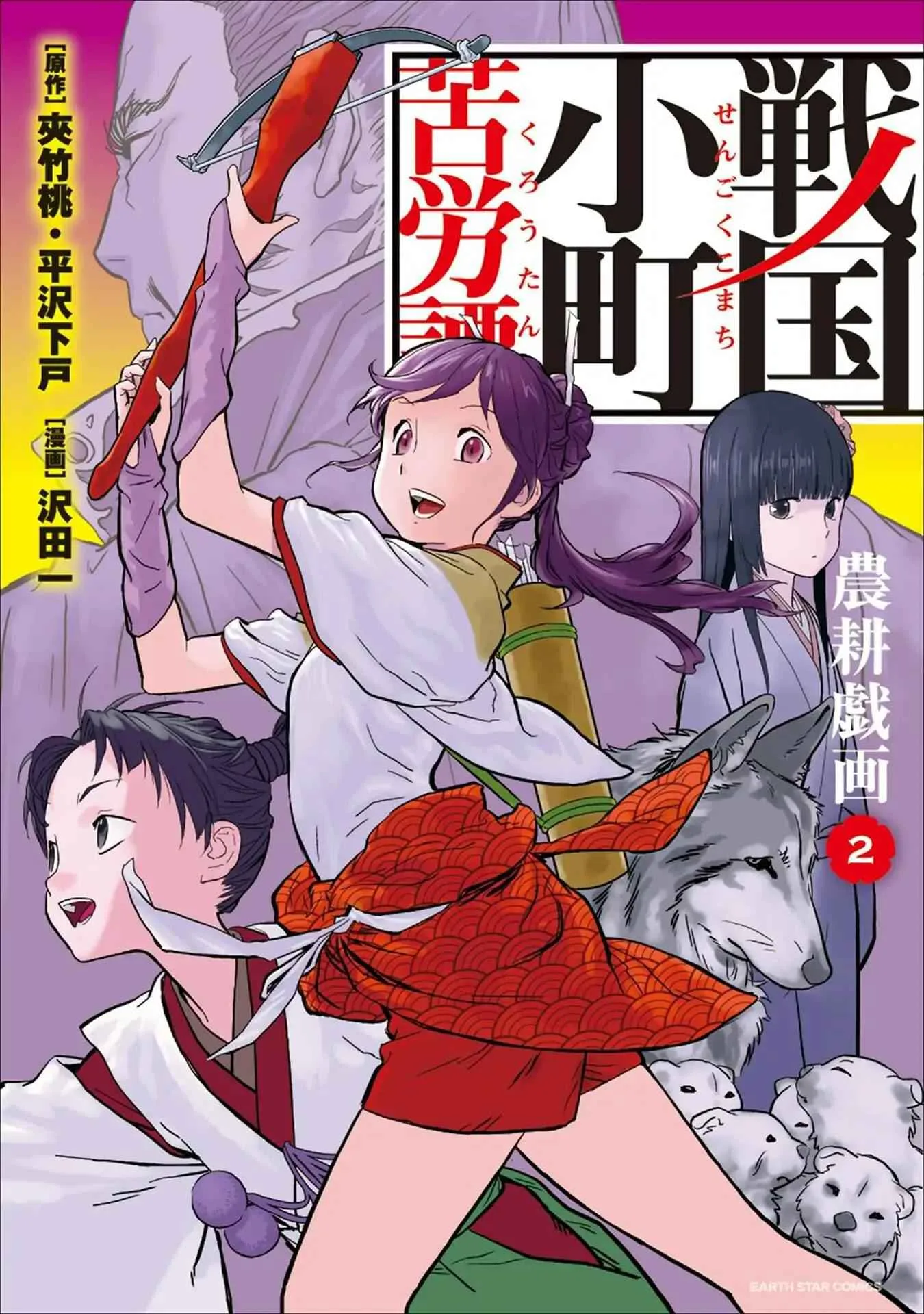 Sengoku Komachi Kuroutan: Noukou Giga Chapter 6 page 2