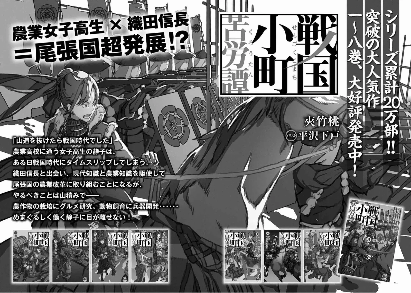 Sengoku Komachi Kuroutan: Noukou Giga Chapter 10 page 37