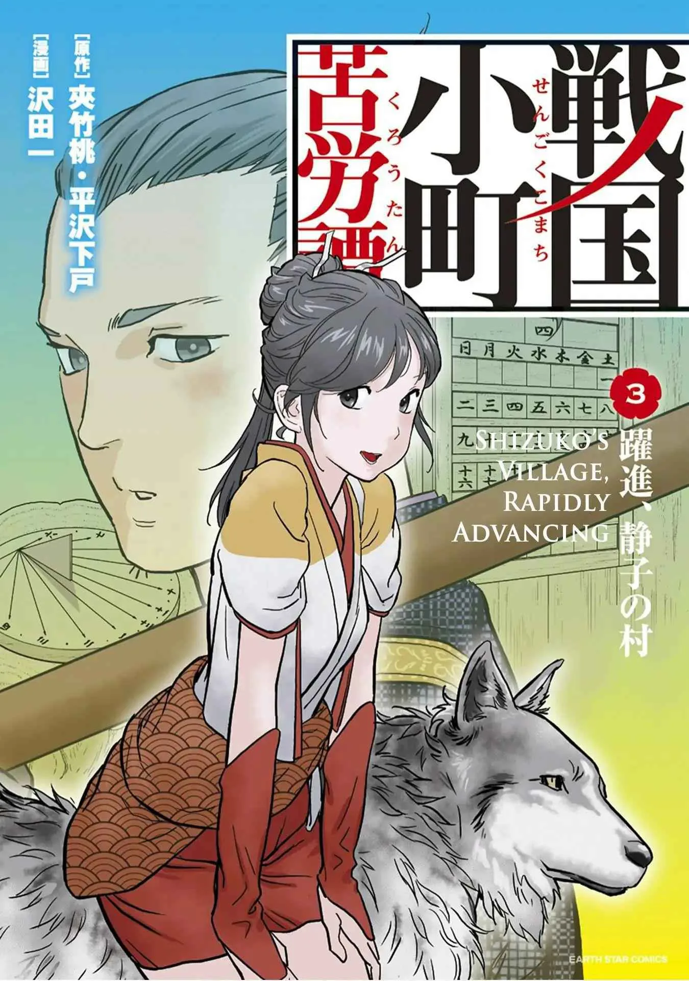 Sengoku Komachi Kuroutan: Noukou Giga Chapter 11 page 2