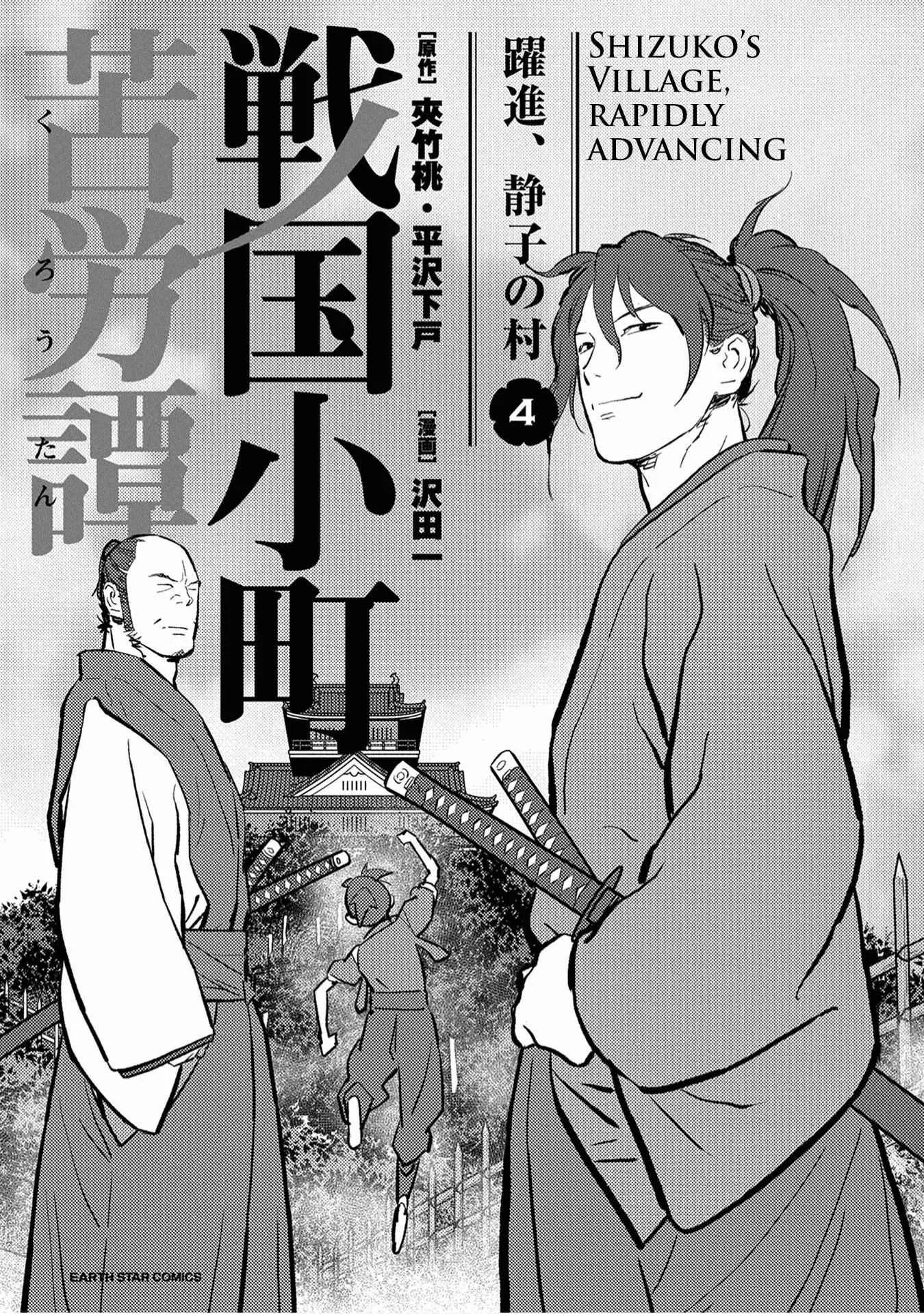 Sengoku Komachi Kuroutan: Noukou Giga Chapter 16 page 4