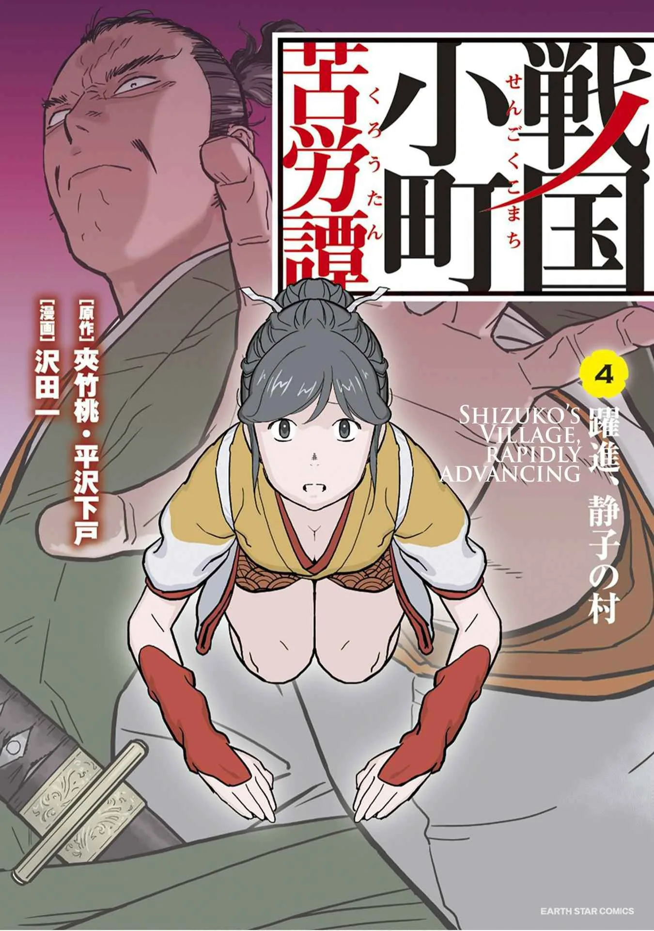 Sengoku Komachi Kuroutan: Noukou Giga Chapter 16 page 2