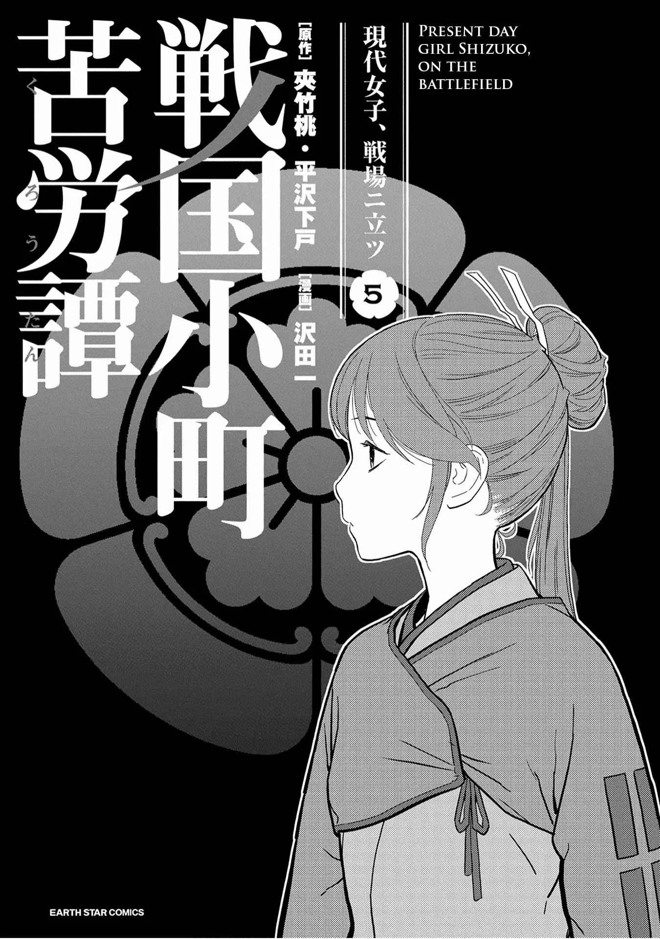 Sengoku Komachi Kuroutan: Noukou Giga Chapter 21 page 4