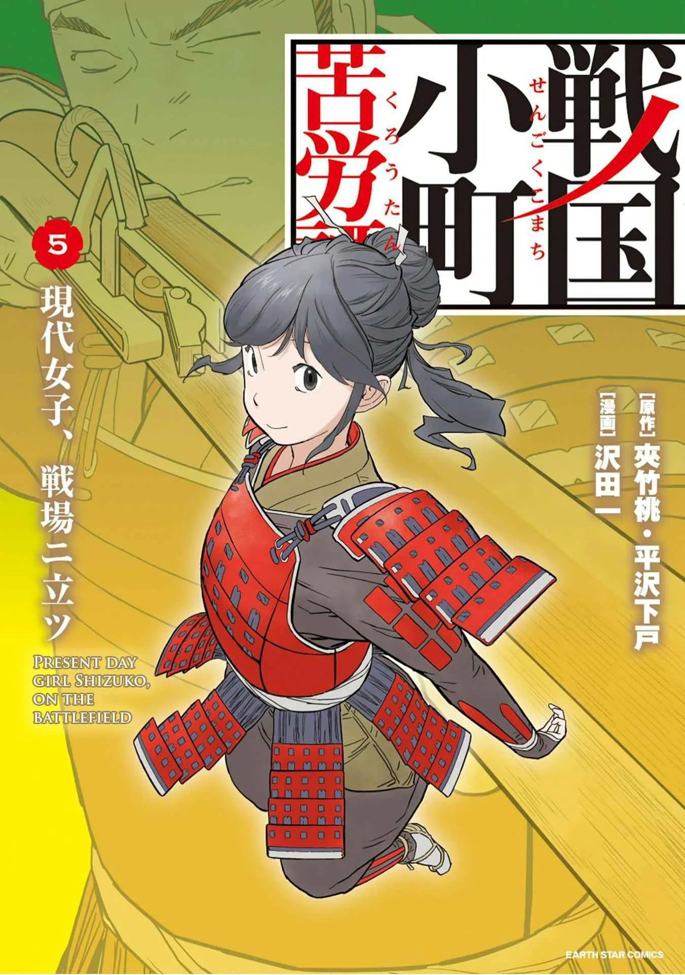 Sengoku Komachi Kuroutan: Noukou Giga Chapter 21 page 2