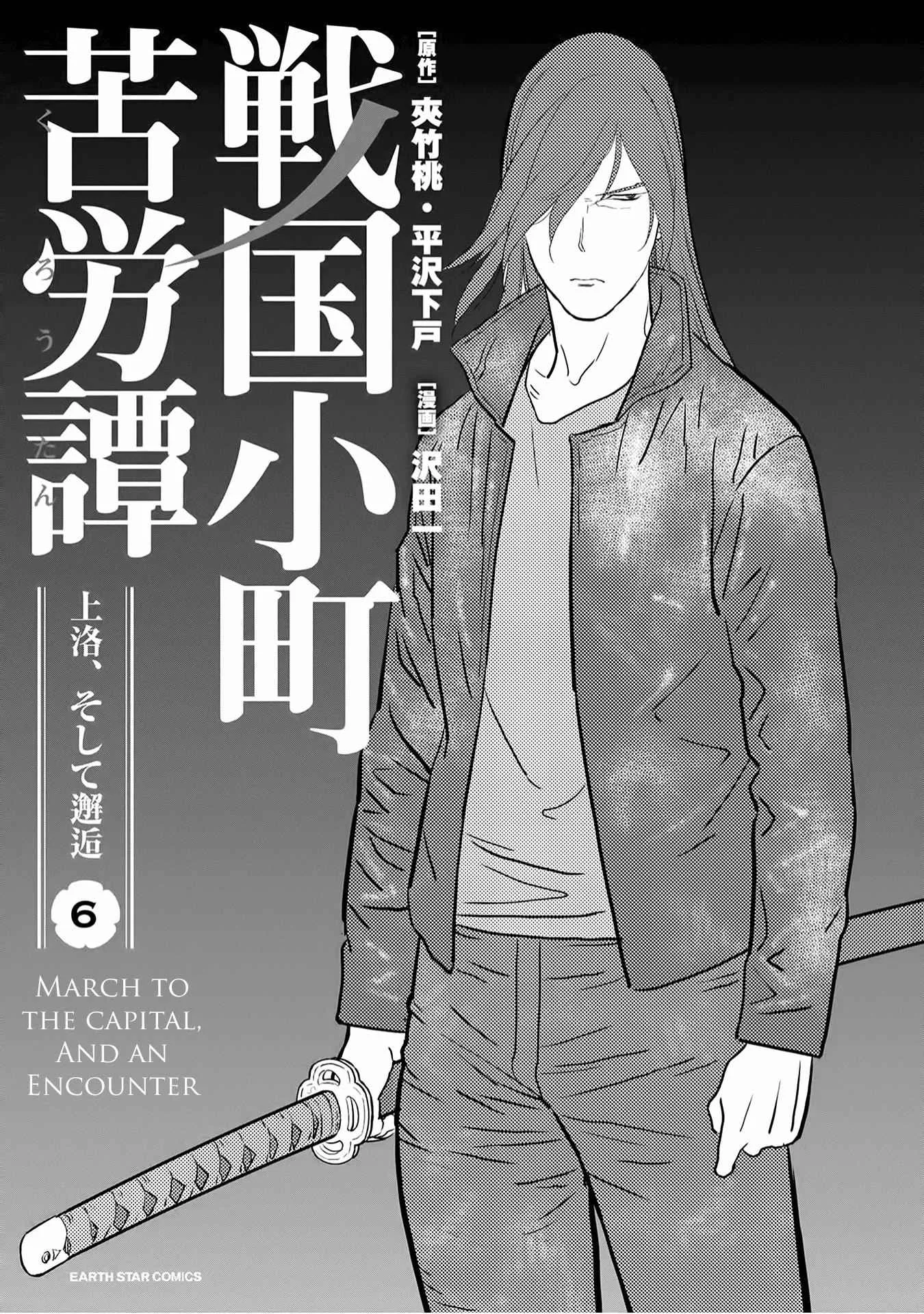 Sengoku Komachi Kuroutan: Noukou Giga Chapter 26 page 3