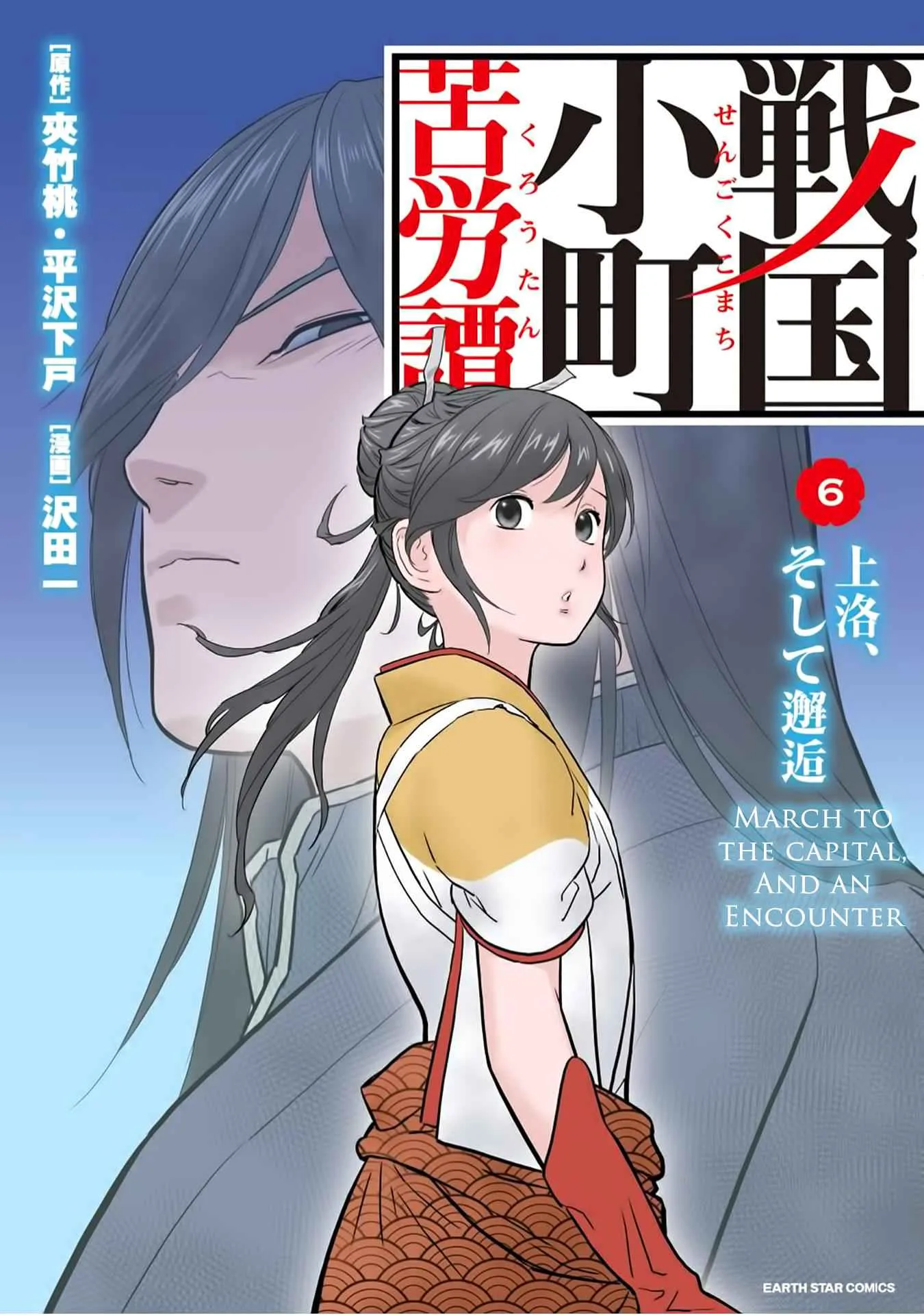 Sengoku Komachi Kuroutan: Noukou Giga Chapter 26 page 2