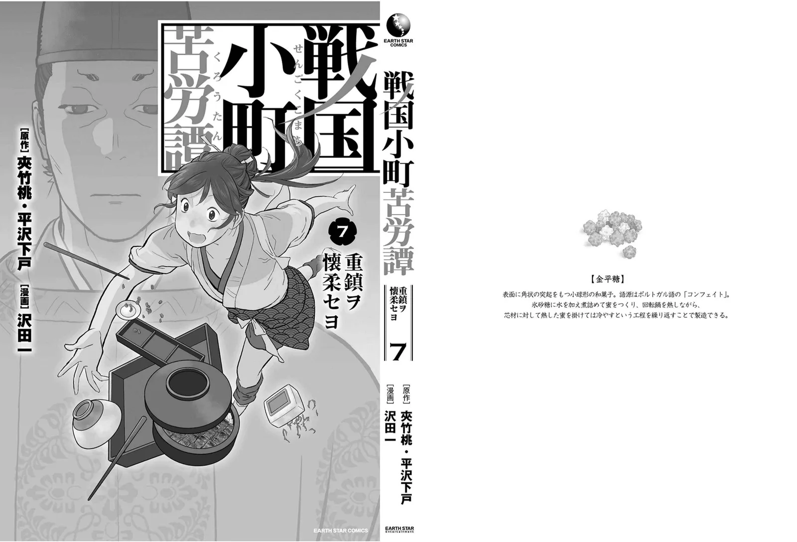 Sengoku Komachi Kuroutan: Noukou Giga Chapter 35 page 31