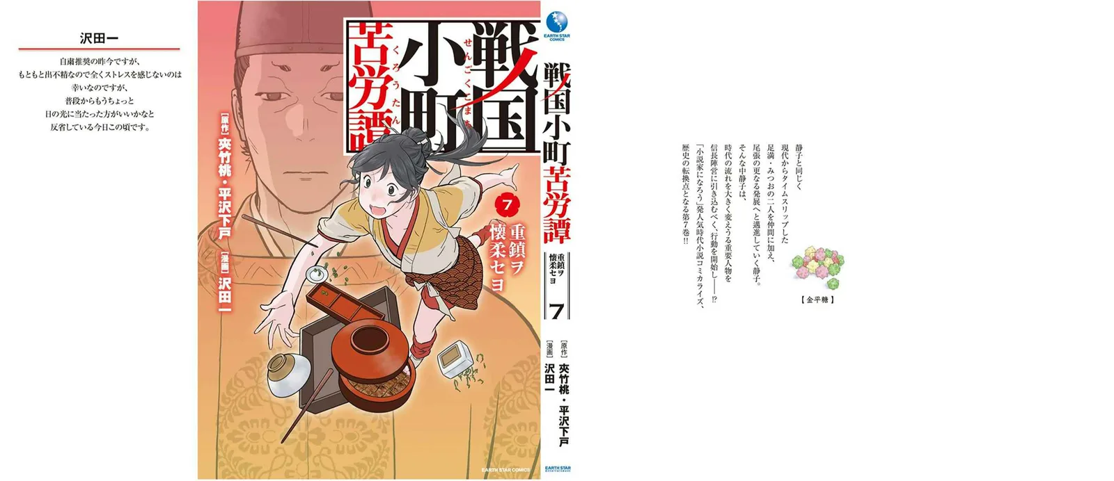 Sengoku Komachi Kuroutan: Noukou Giga Chapter 35 page 32
