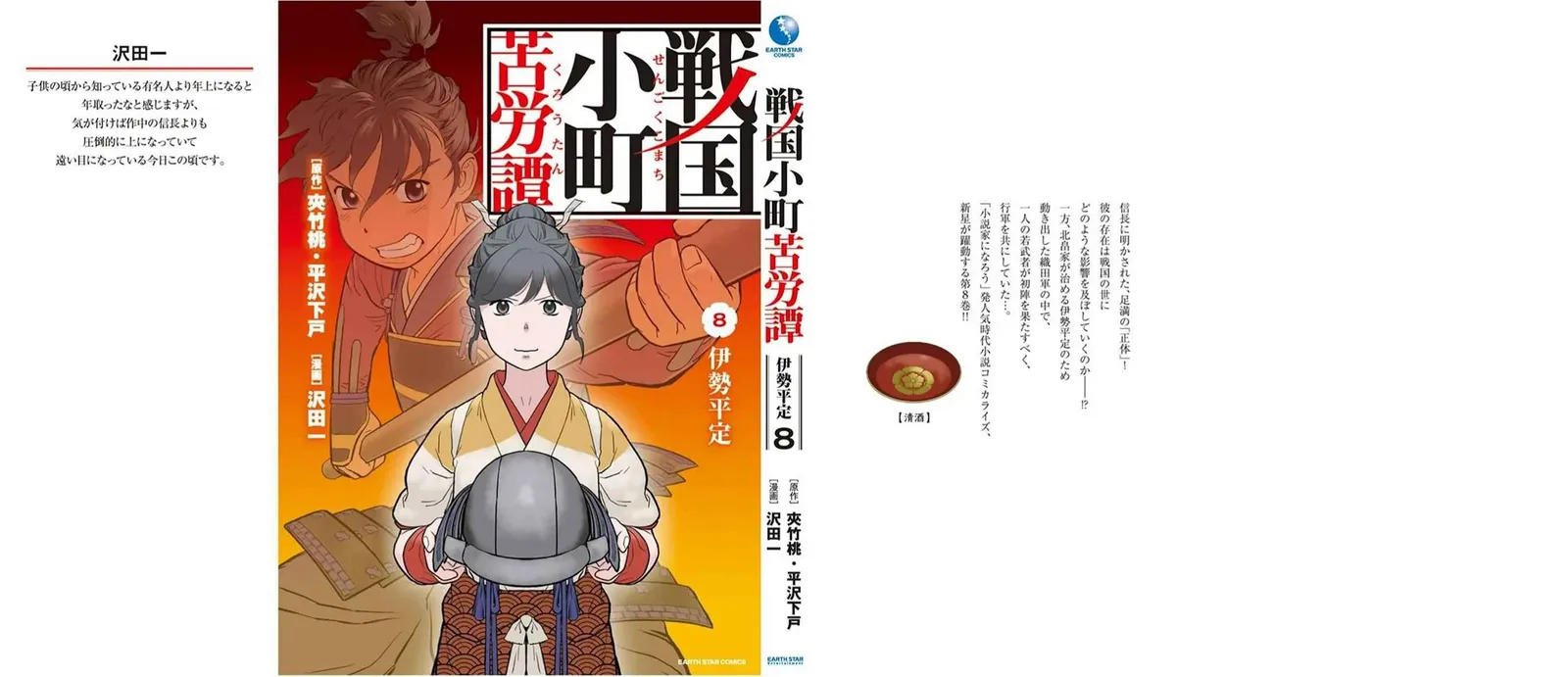 Sengoku Komachi Kuroutan: Noukou Giga Chapter 40 page 26