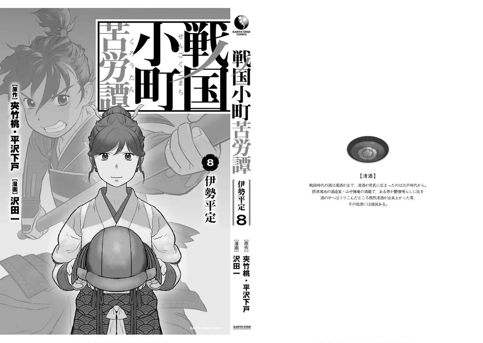 Sengoku Komachi Kuroutan: Noukou Giga Chapter 40 page 27