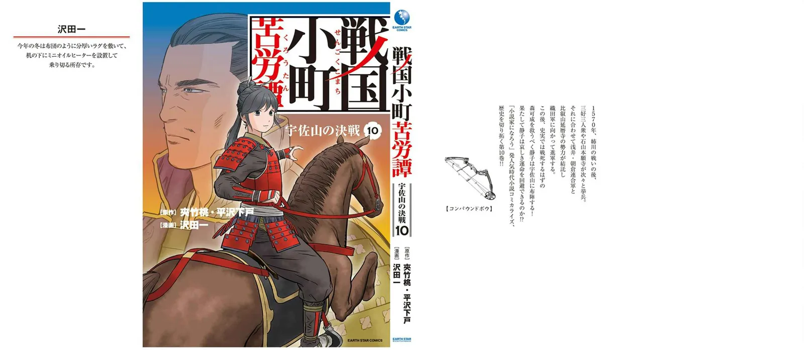 Sengoku Komachi Kuroutan: Noukou Giga Chapter 50 page 38