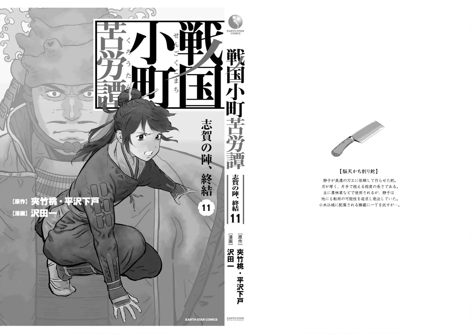 Sengoku Komachi Kuroutan: Noukou Giga Chapter 55 page 32