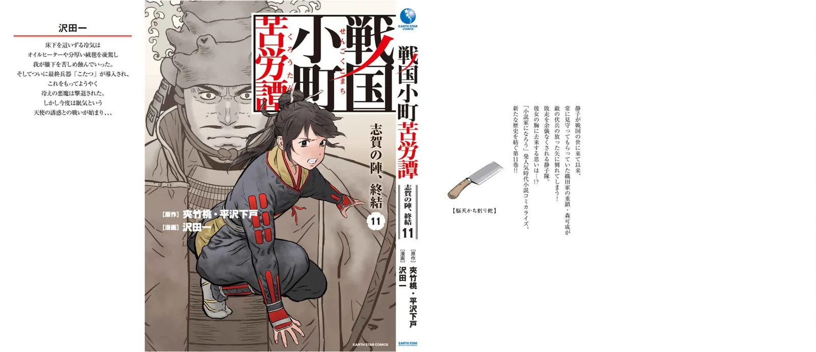 Sengoku Komachi Kuroutan: Noukou Giga Chapter 55 page 31