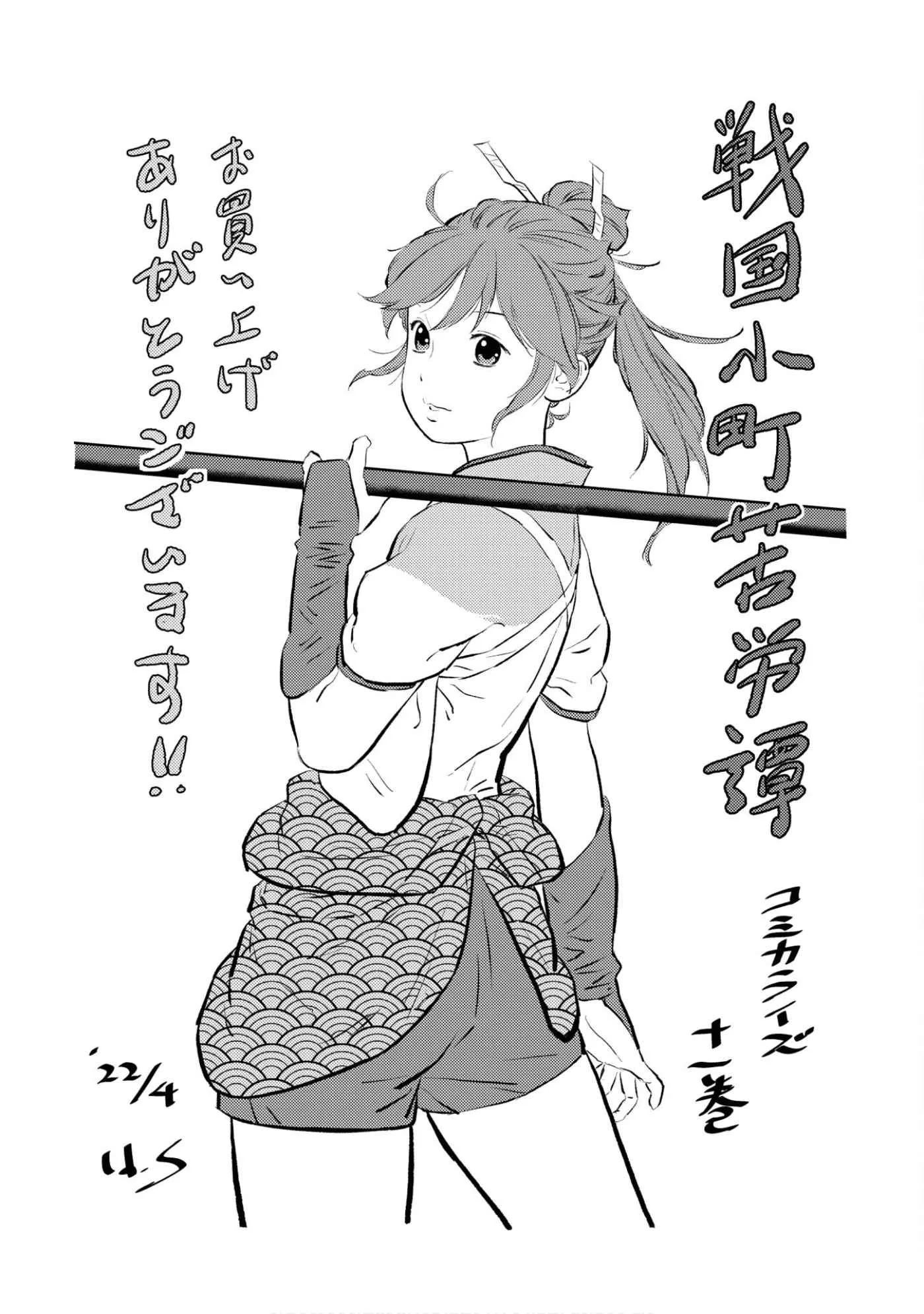 Sengoku Komachi Kuroutan: Noukou Giga Chapter 55 page 33