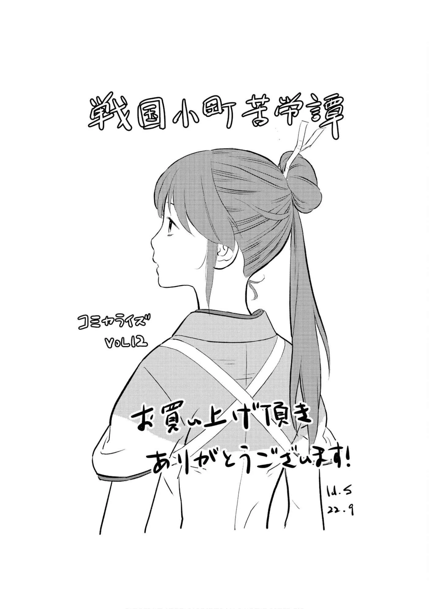 Sengoku Komachi Kuroutan: Noukou Giga Chapter 60 page 39