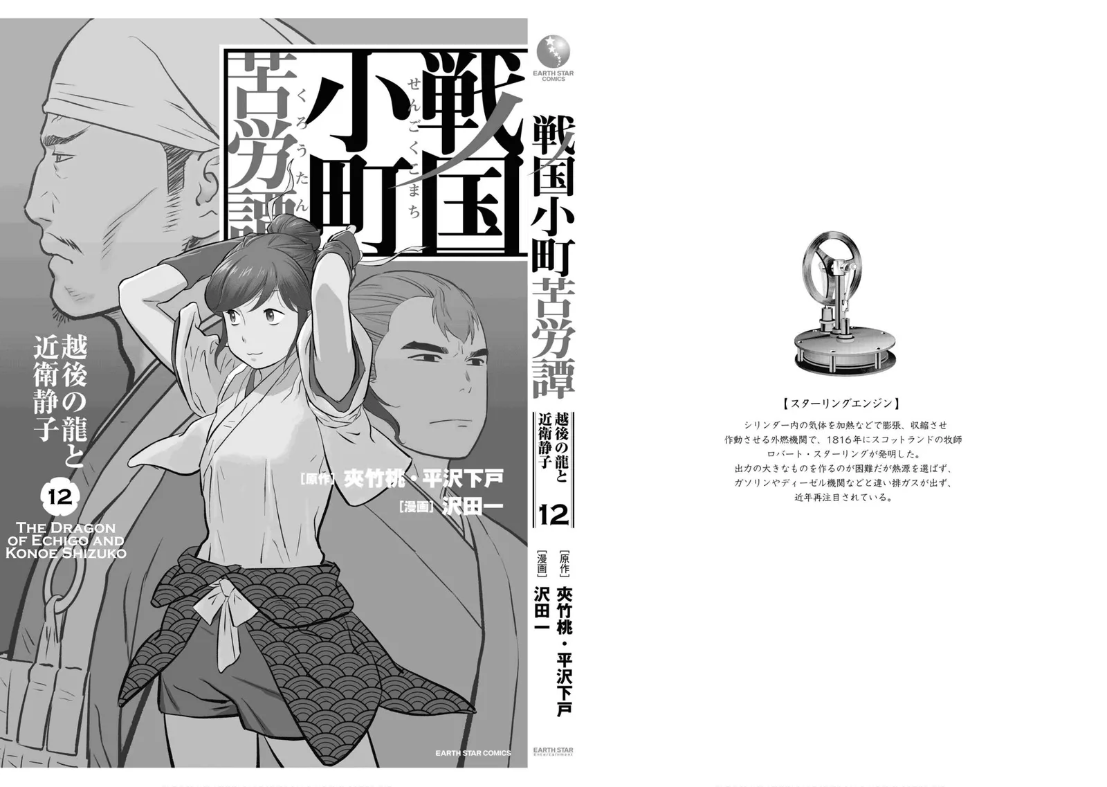 Sengoku Komachi Kuroutan: Noukou Giga Chapter 60 page 38