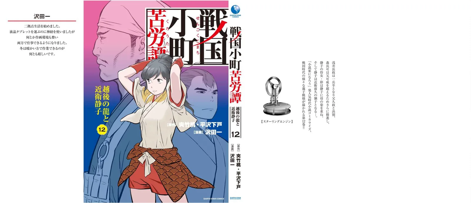Sengoku Komachi Kuroutan: Noukou Giga Chapter 60 page 37