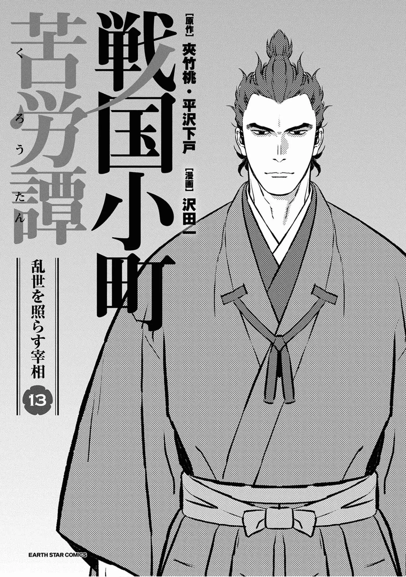 Sengoku Komachi Kuroutan: Noukou Giga Chapter 61 page 2