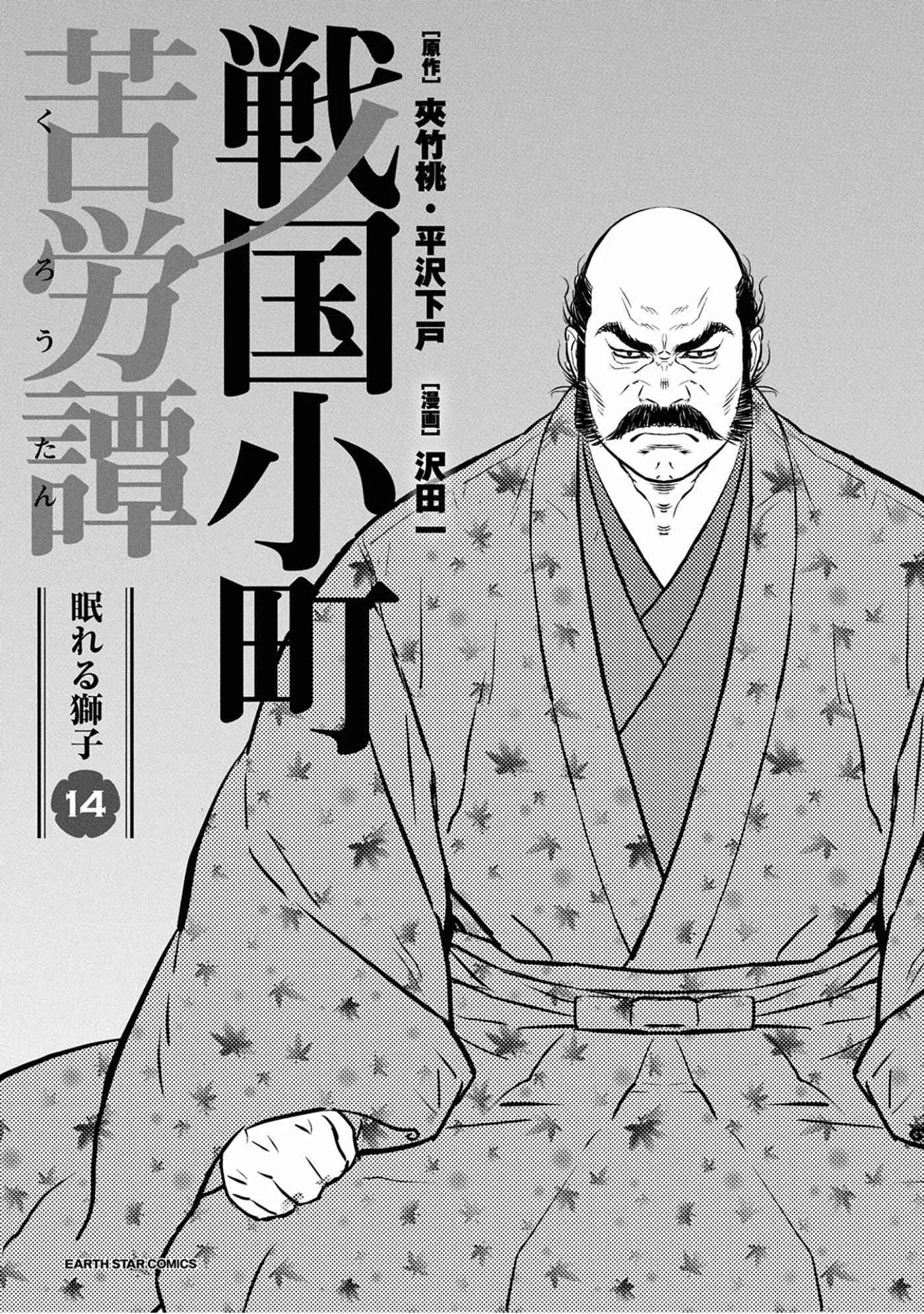 Sengoku Komachi Kuroutan: Noukou Giga Chapter 66 page 2
