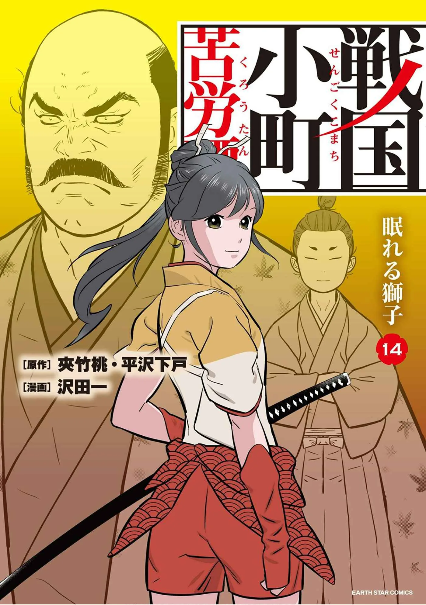 Sengoku Komachi Kuroutan: Noukou Giga Chapter 66 page 1