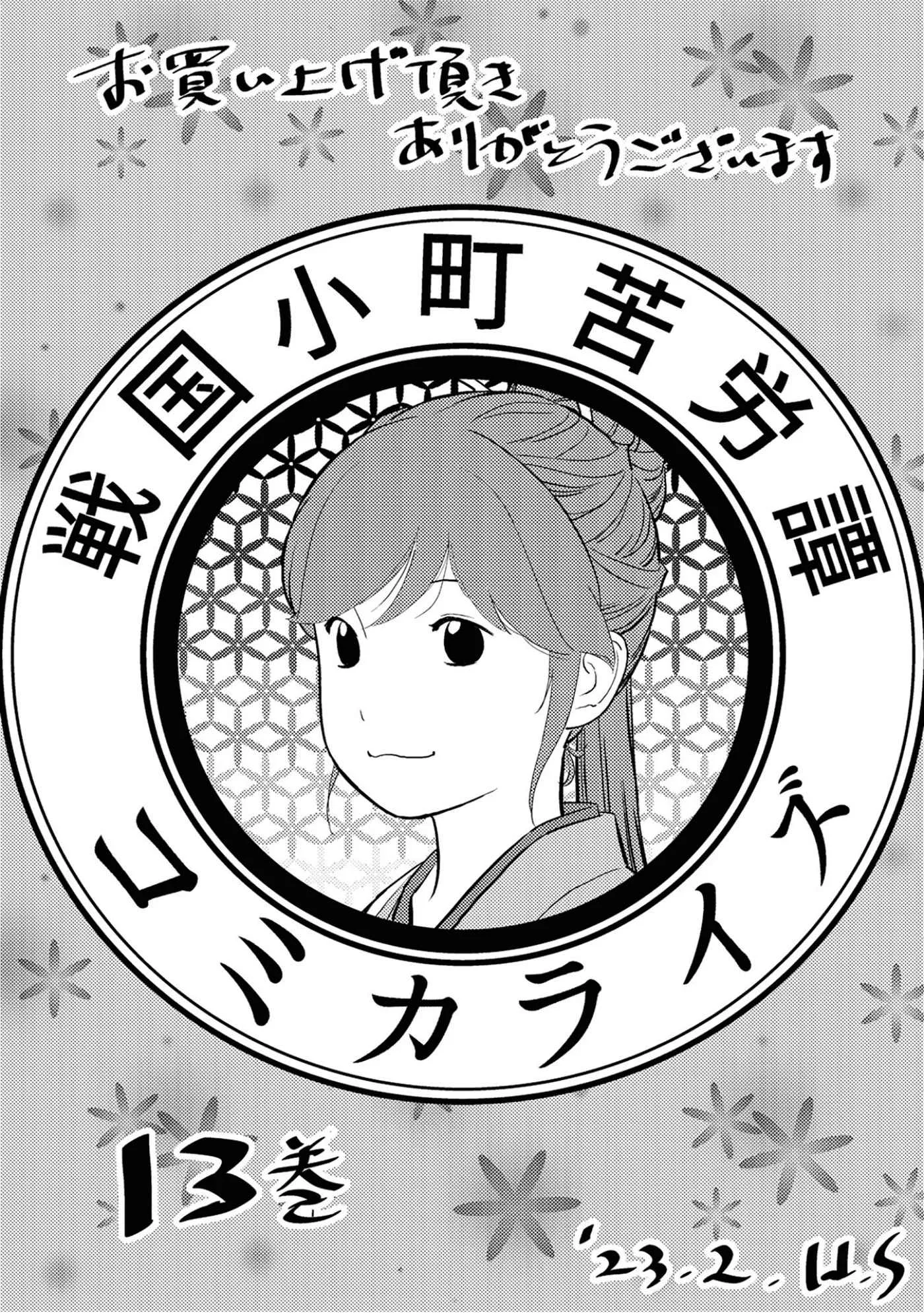 Sengoku Komachi Kuroutan: Noukou Giga Chapter 65 page 38