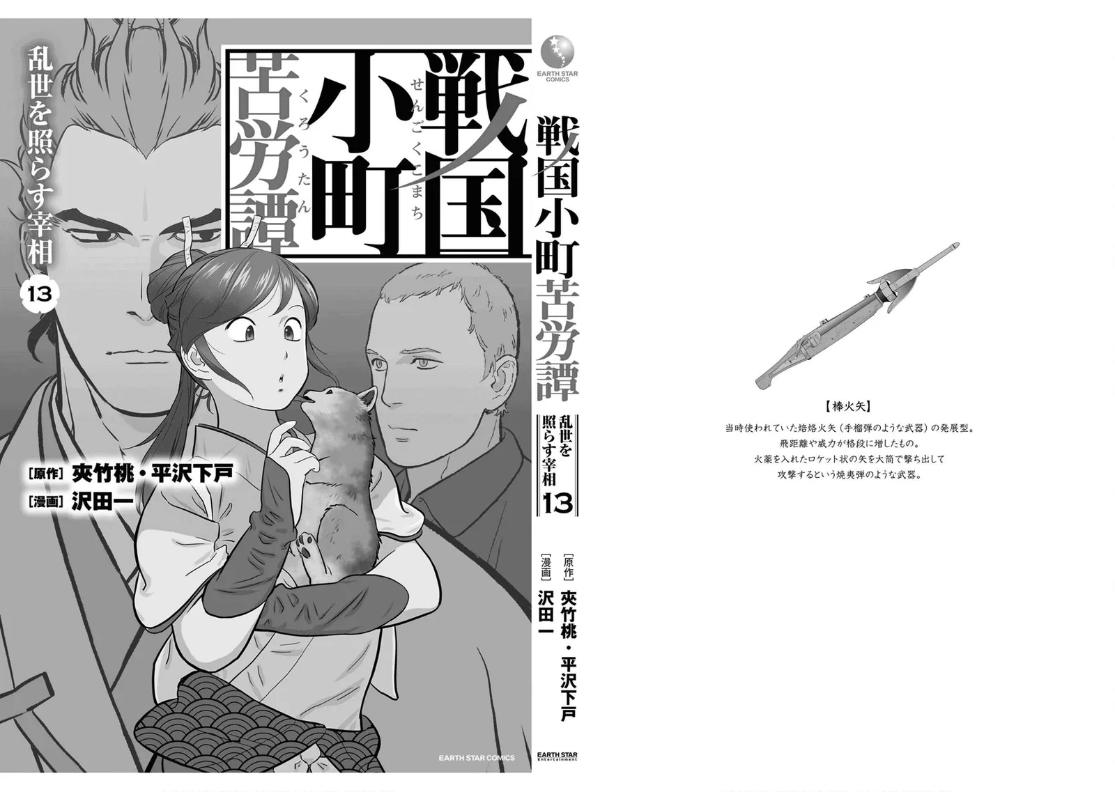 Sengoku Komachi Kuroutan: Noukou Giga Chapter 65 page 37