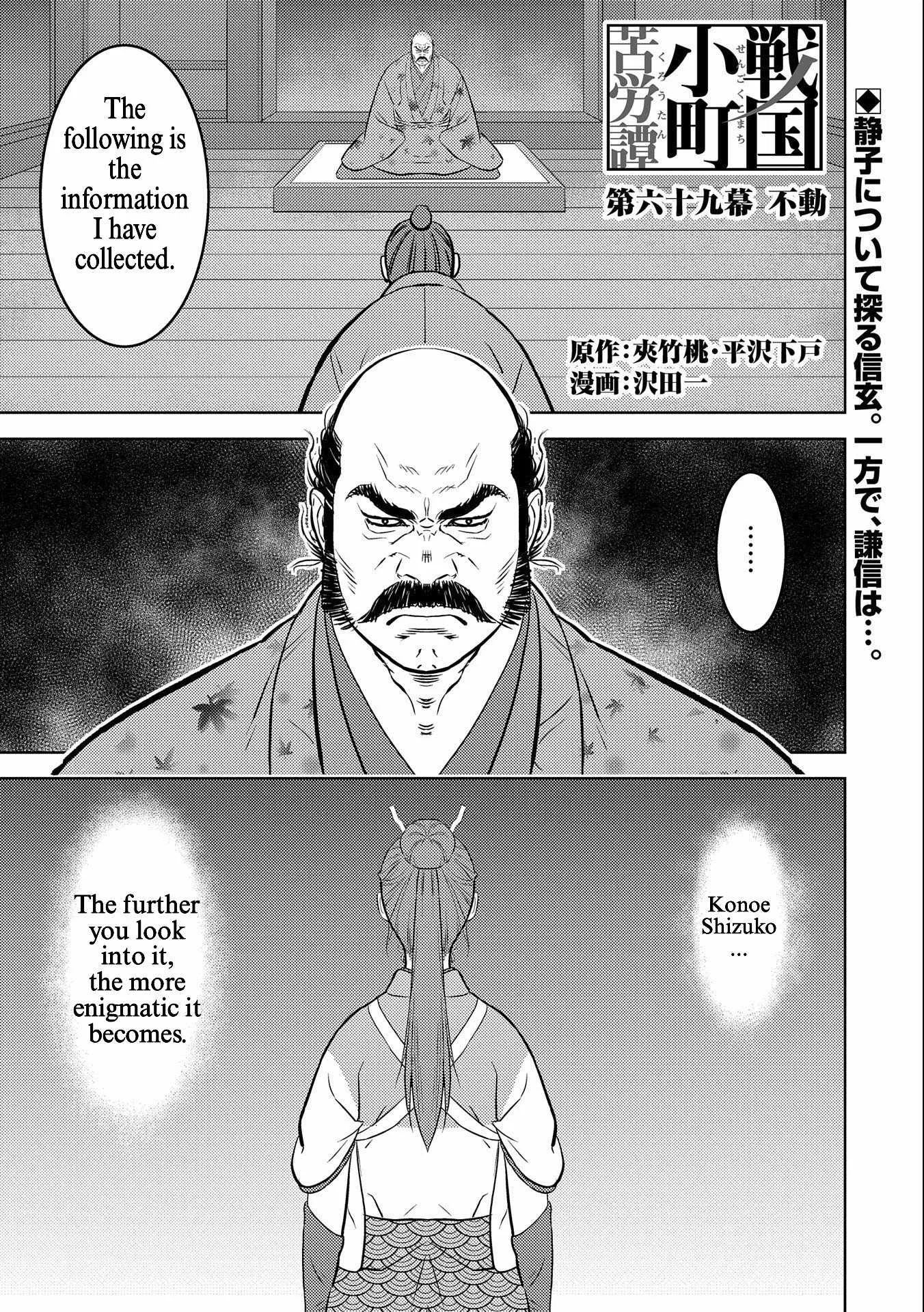 Sengoku Komachi Kuroutan: Noukou Giga Chapter 69 page 1