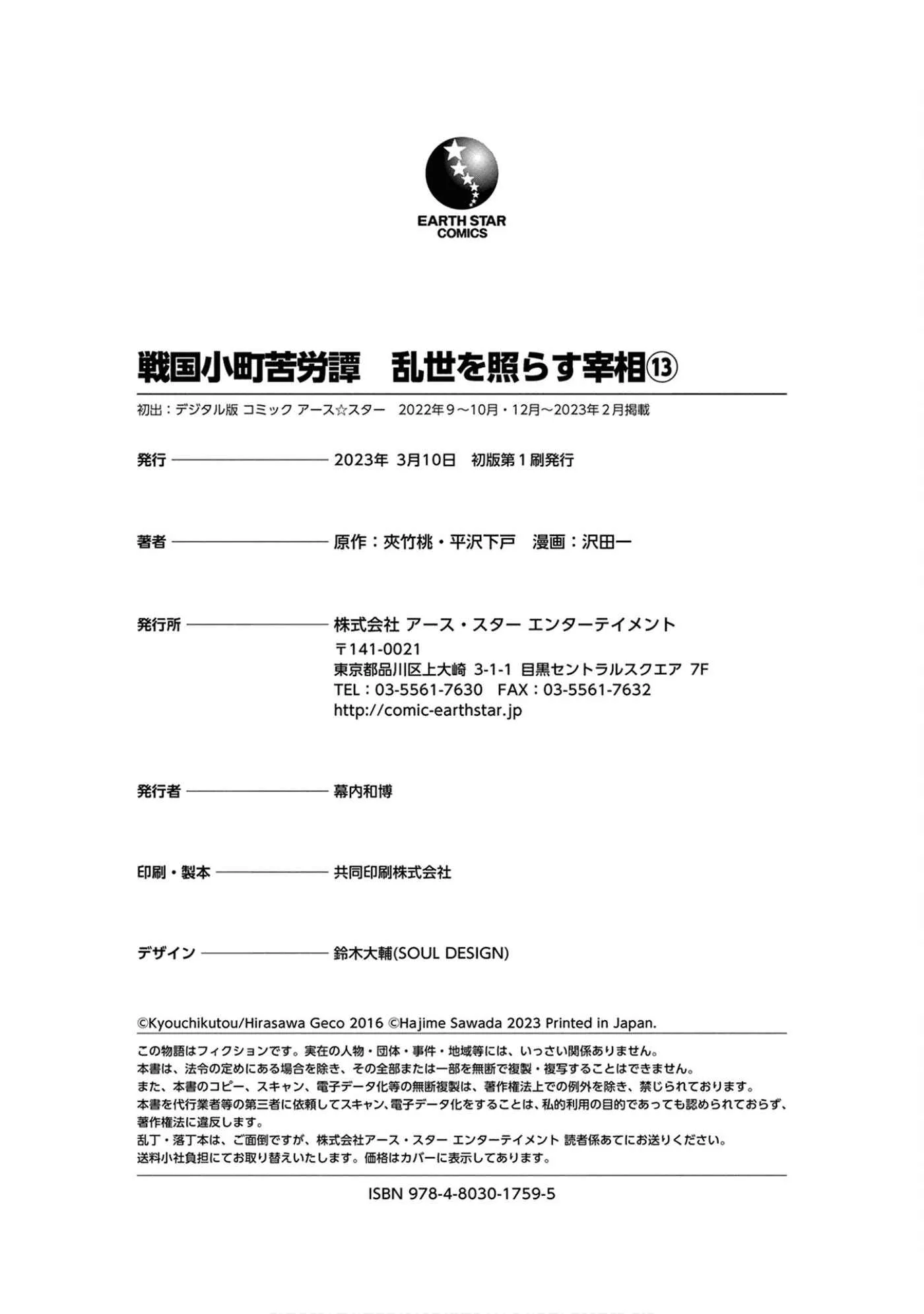 Sengoku Komachi Kuroutan: Noukou Giga Chapter 65 page 39