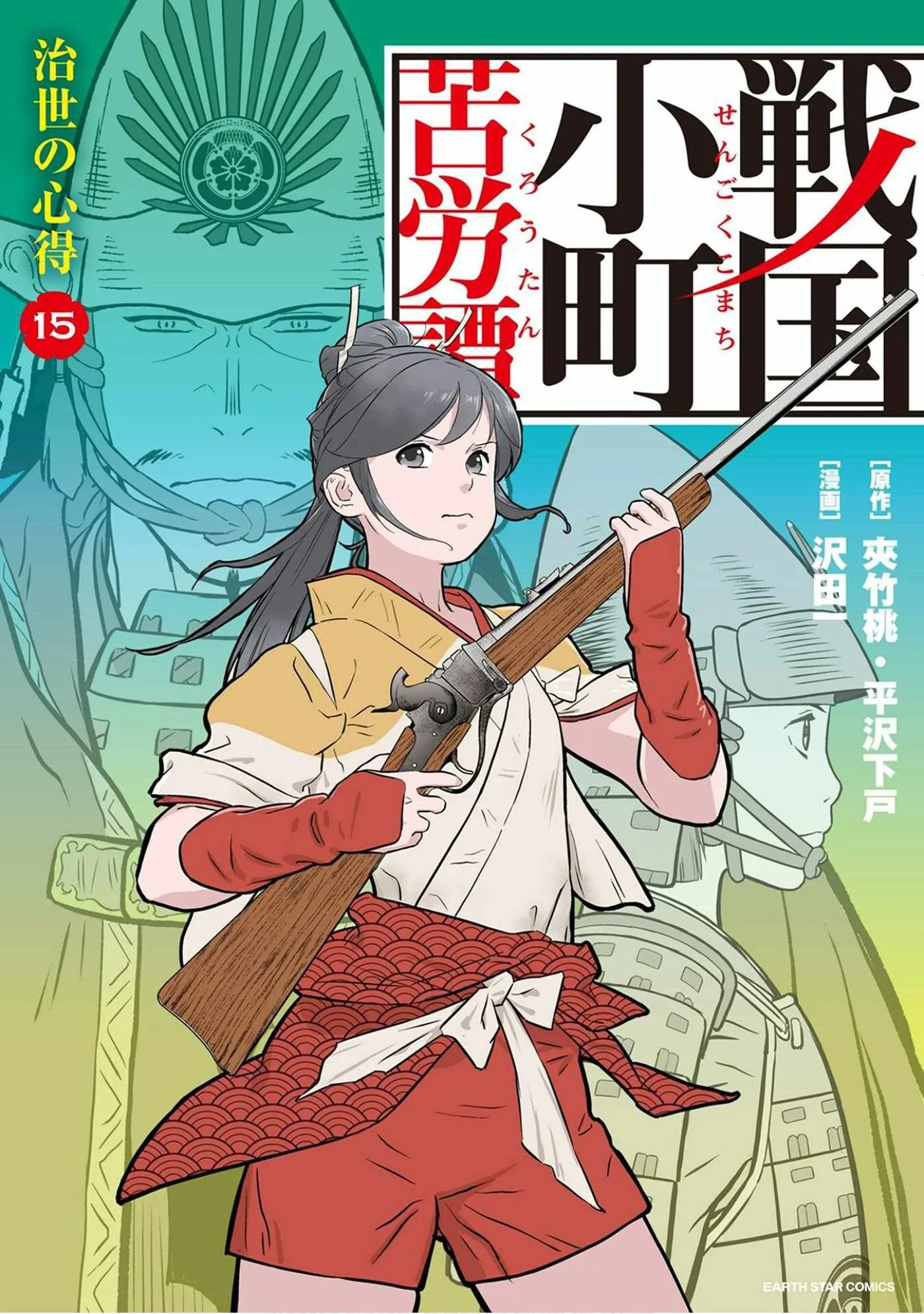 Sengoku Komachi Kuroutan: Noukou Giga Chapter 71 page 1