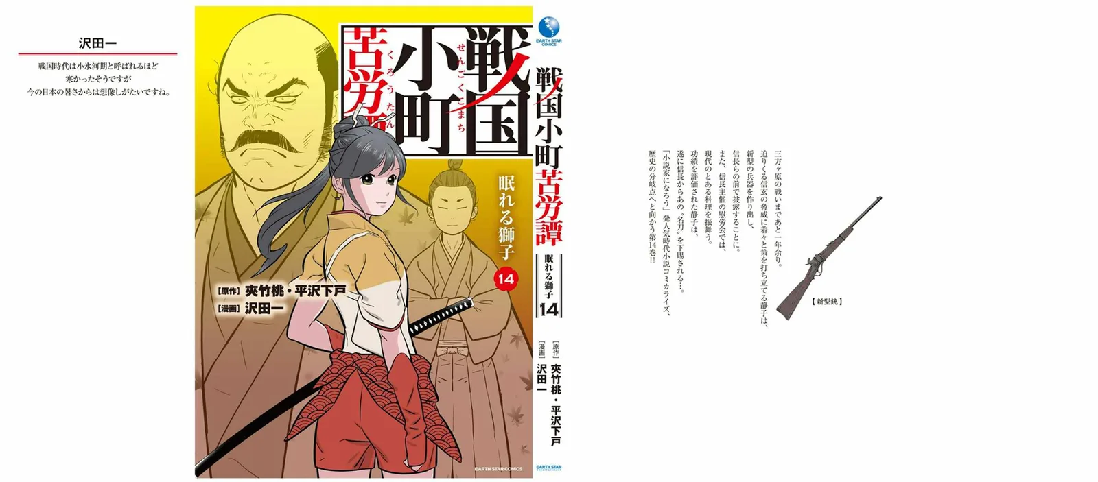 Sengoku Komachi Kuroutan: Noukou Giga Chapter 70 page 35