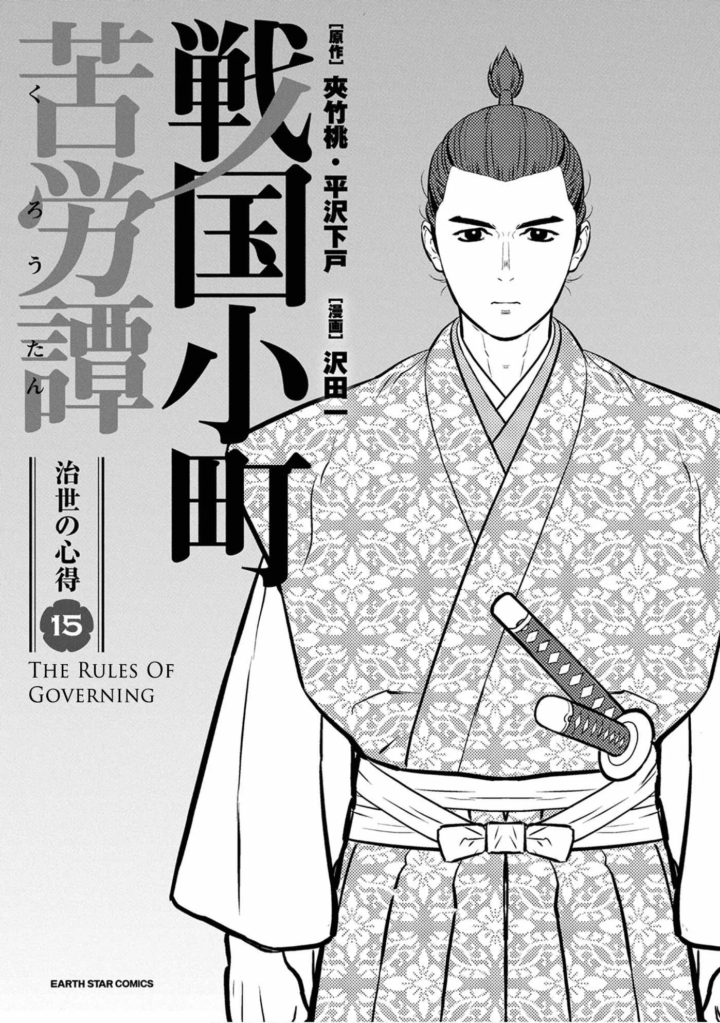 Sengoku Komachi Kuroutan: Noukou Giga Chapter 71 page 2