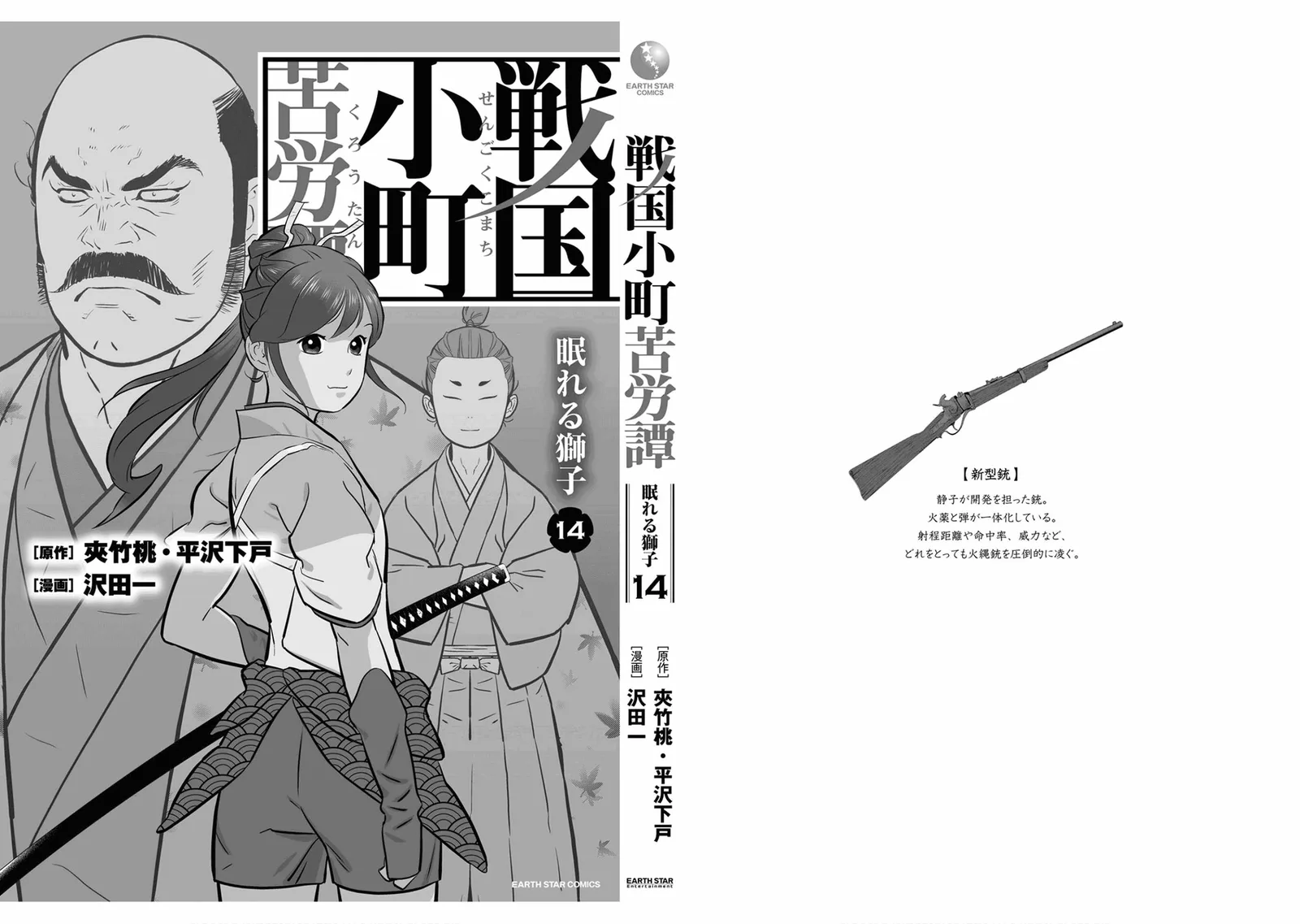 Sengoku Komachi Kuroutan: Noukou Giga Chapter 70 page 36