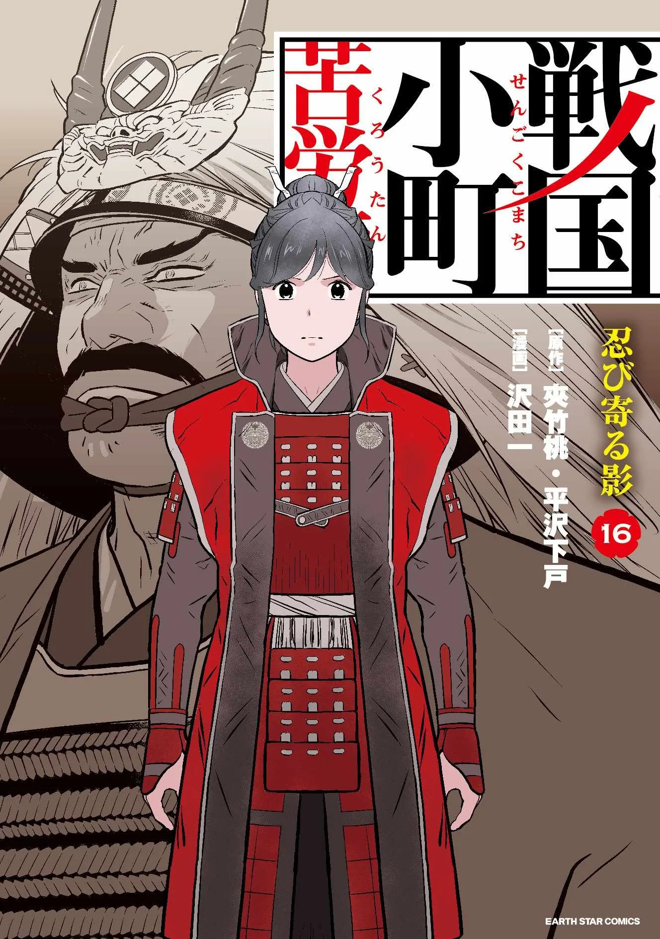 Sengoku Komachi Kuroutan: Noukou Giga Chapter 76 page 2