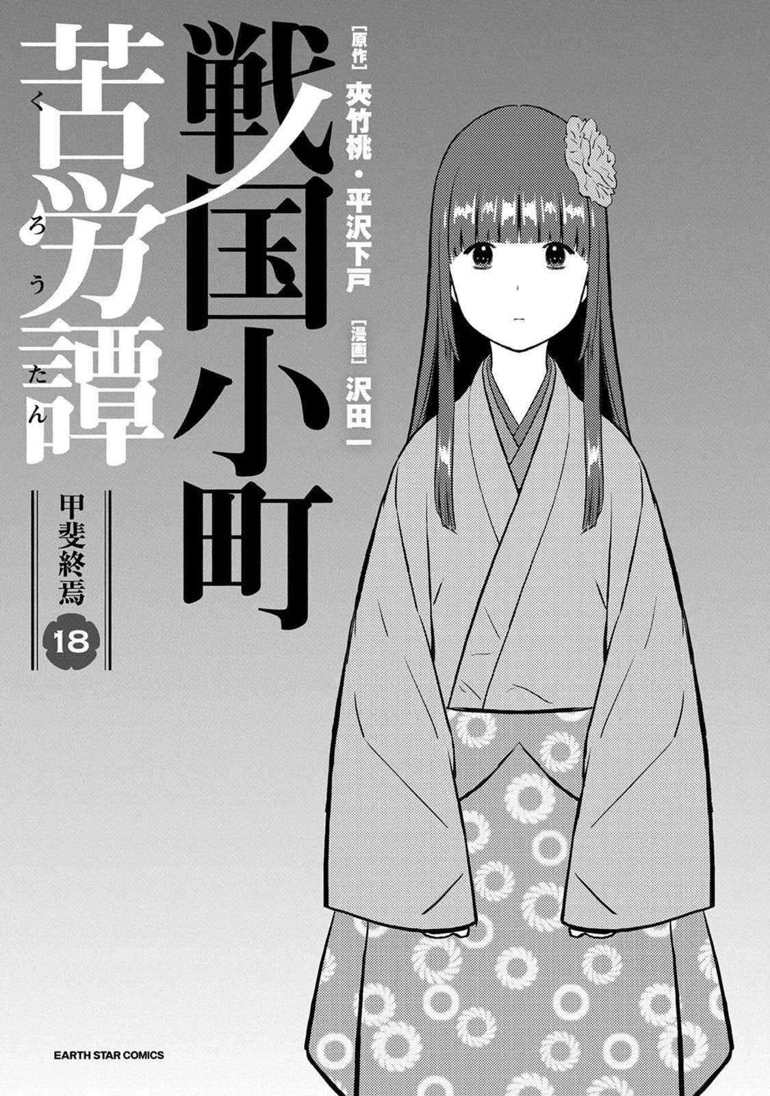 Sengoku Komachi Kuroutan: Noukou Giga Chapter 86 page 5