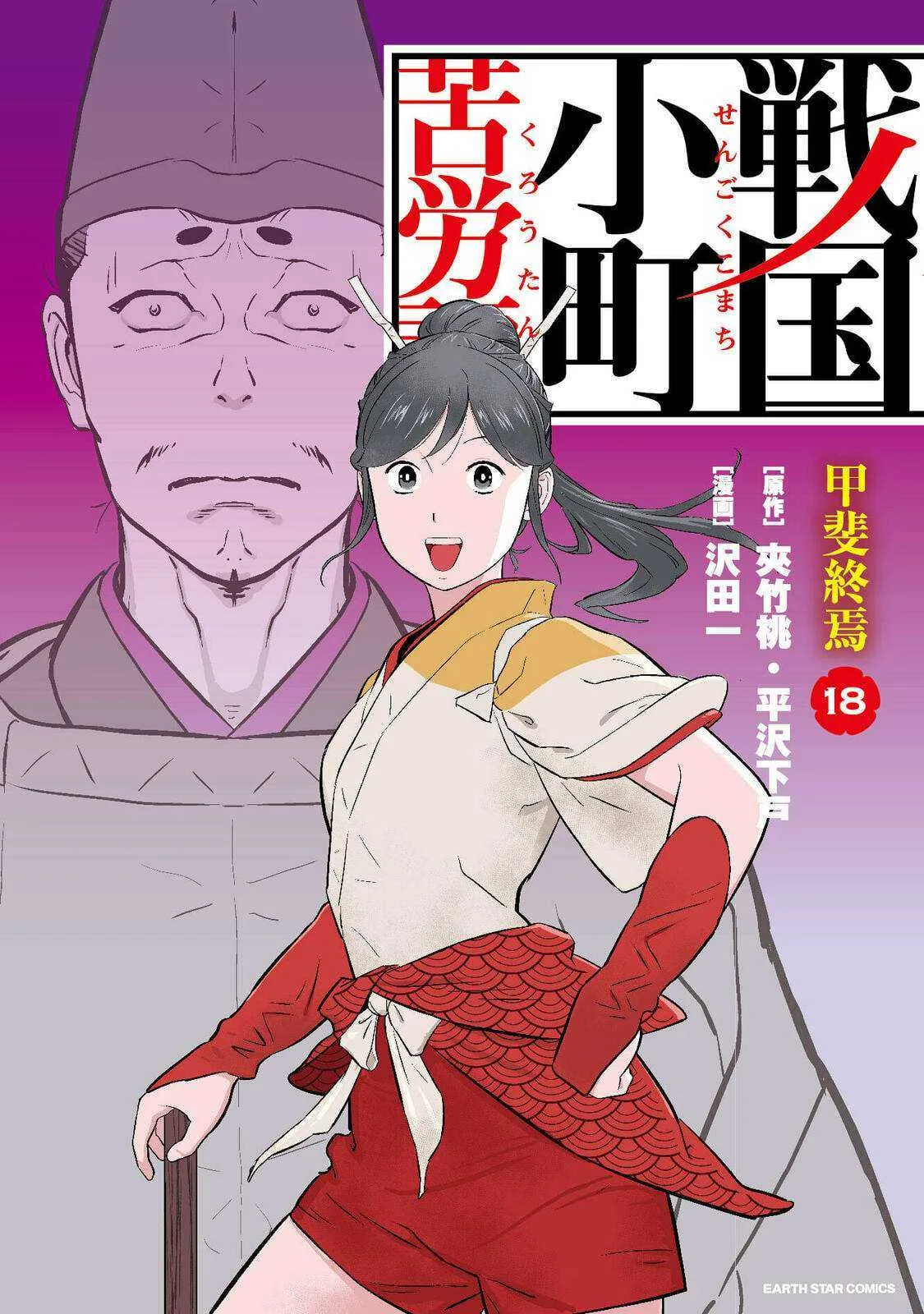 Sengoku Komachi Kuroutan: Noukou Giga Chapter 86 page 3