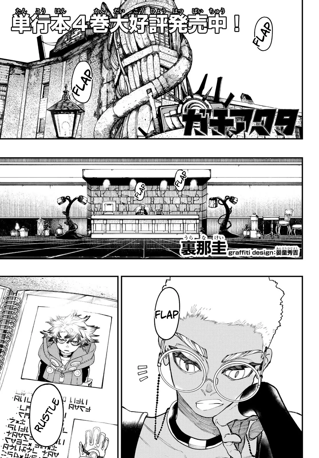 Gachiakuta Chapter 38 page 2