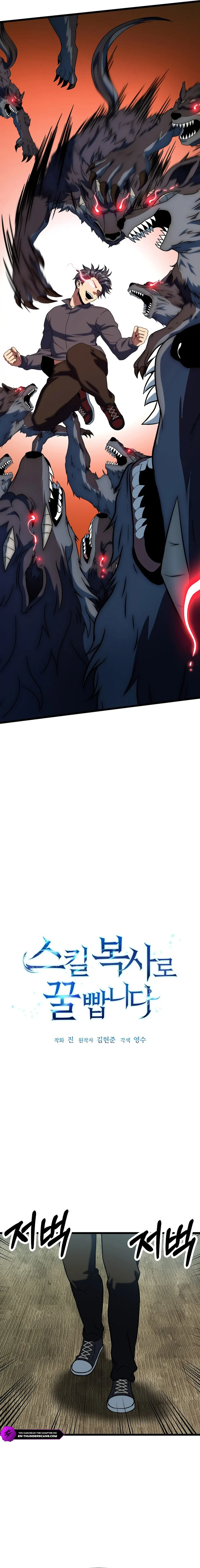 Get Some Honey By Copying Skills Chapter 44 page 3