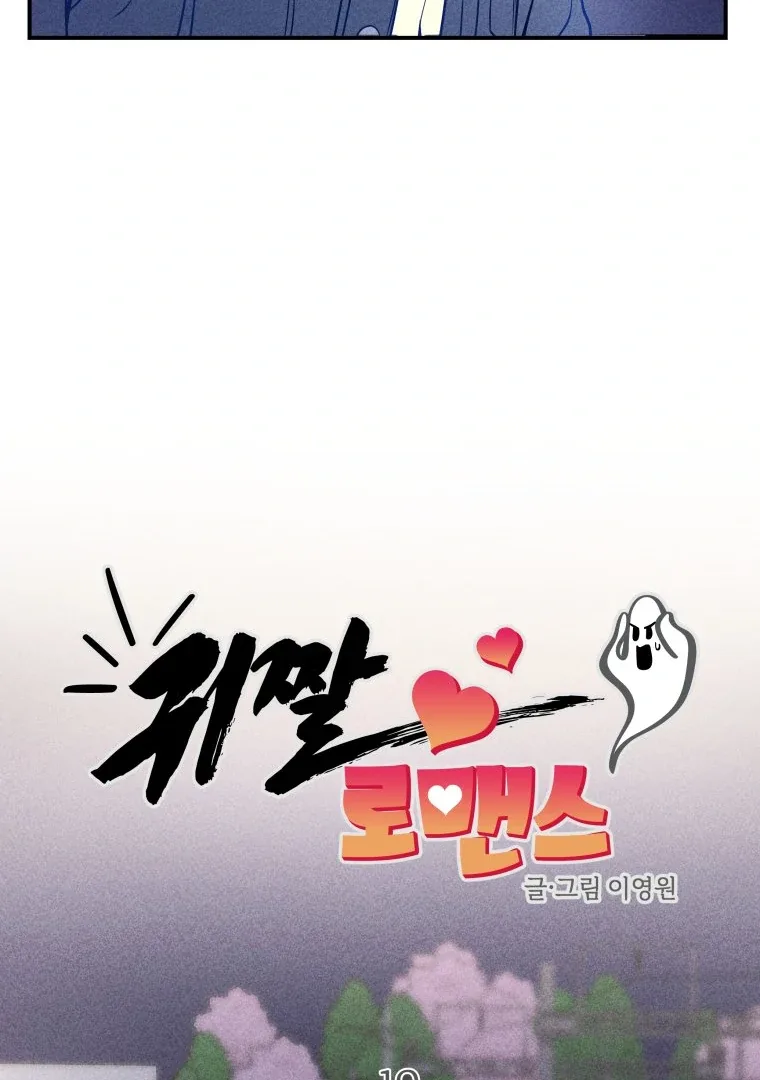 Ghost Romance Chapter 19 page 15