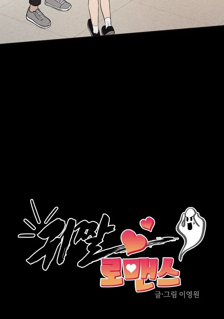 Ghost Romance Chapter 18 page 13