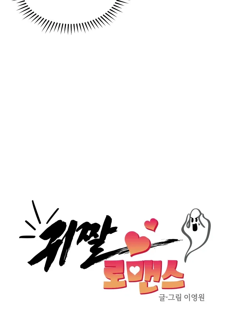 Ghost Romance Chapter 23 page 21