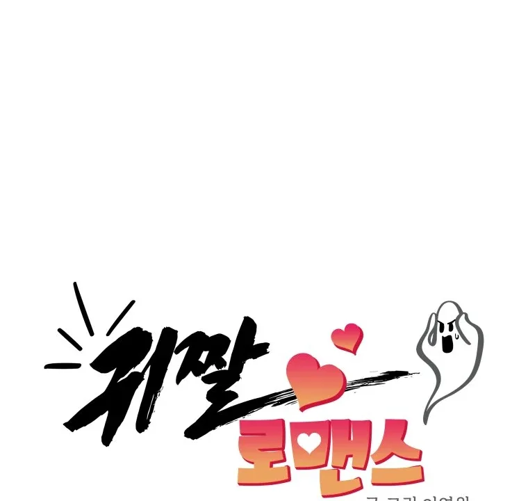 Ghost Romance Chapter 24 page 48