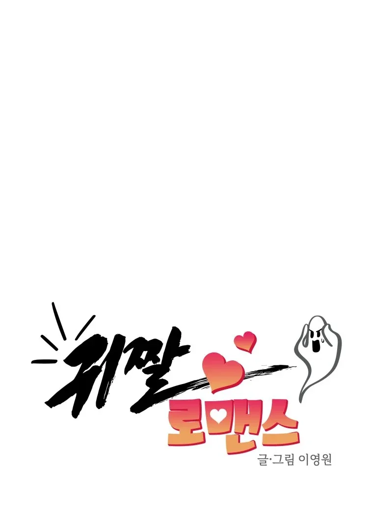 Ghost Romance Chapter 25 page 20