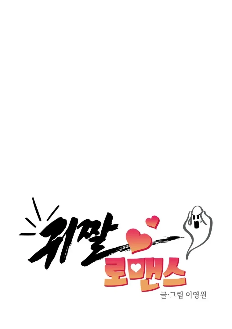 Ghost Romance Chapter 42 page 23