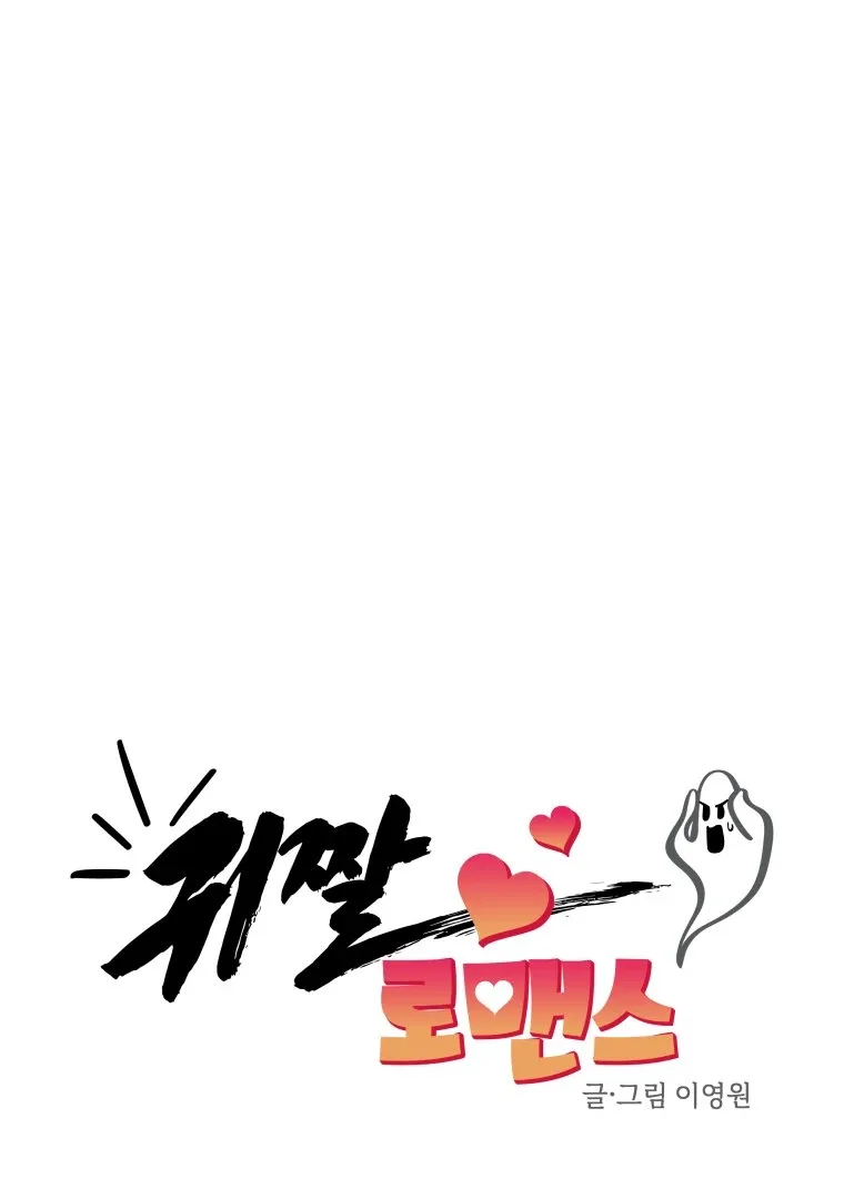 Ghost Romance Chapter 51 page 43