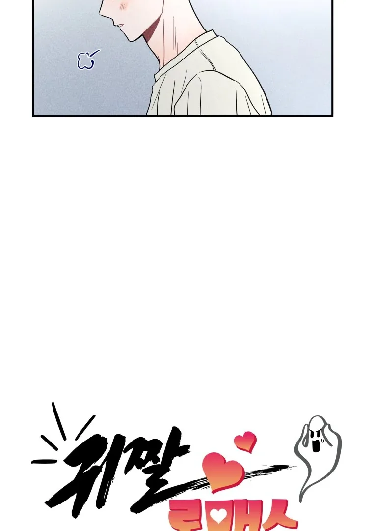 Ghost Romance Chapter 52 page 14