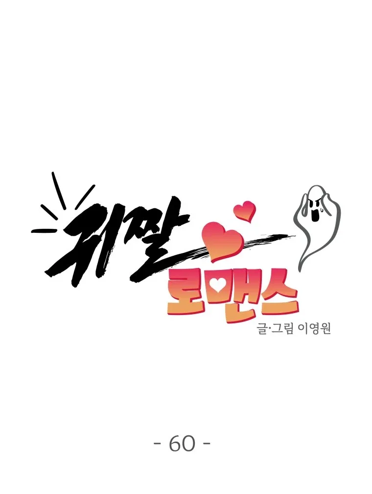 Ghost Romance Chapter 60 page 32