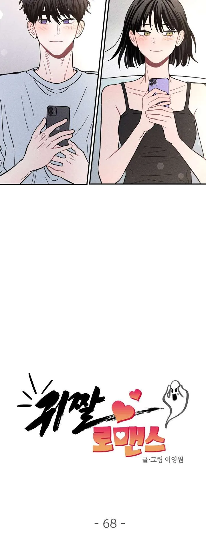 Ghost Romance Chapter 68 page 19
