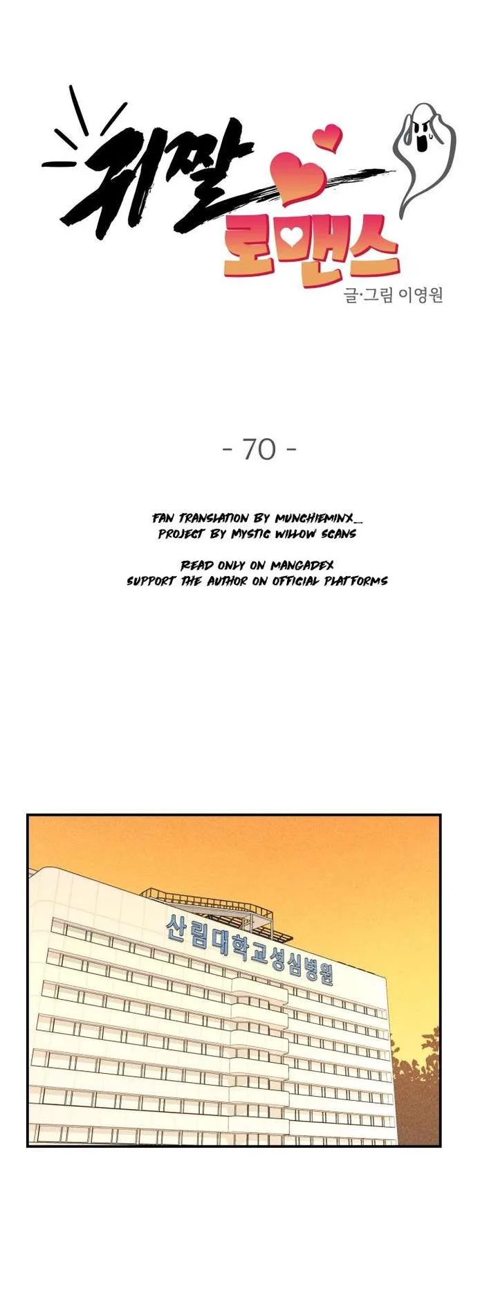 Ghost Romance Chapter 70 page 7
