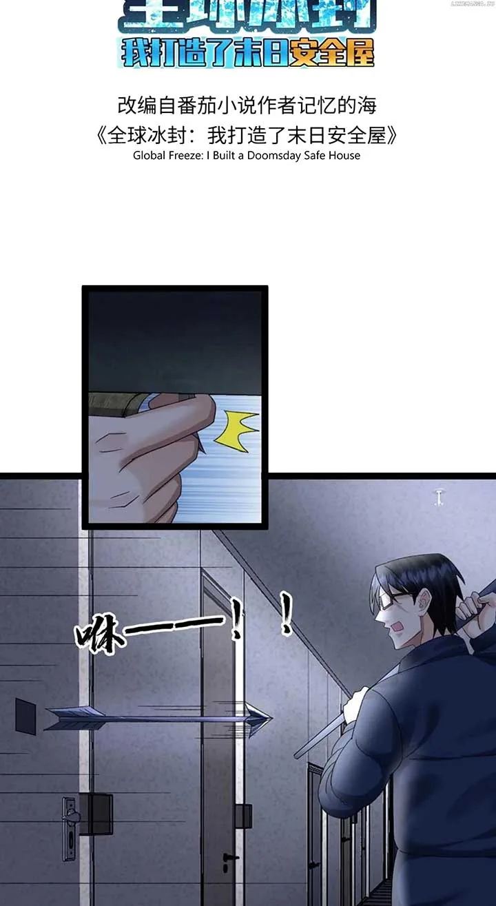 Global Freeze: I Created An Apocalypse Shelter Chapter 25 page 3